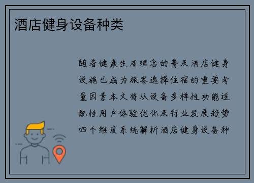 酒店健身设备种类