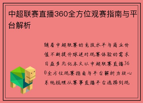 中超联赛直播360全方位观赛指南与平台解析