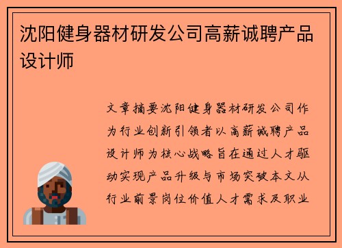 沈阳健身器材研发公司高薪诚聘产品设计师