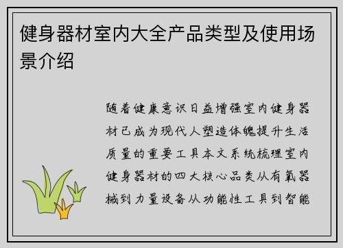 健身器材室内大全产品类型及使用场景介绍