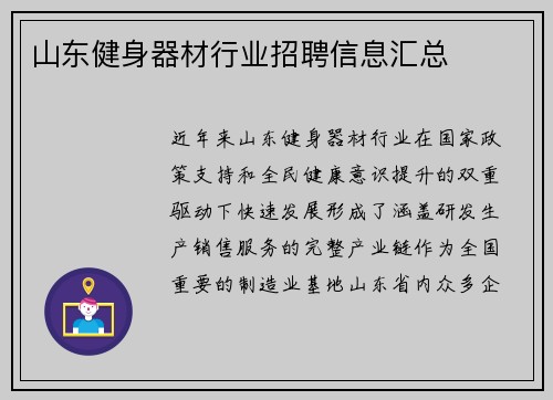 山东健身器材行业招聘信息汇总