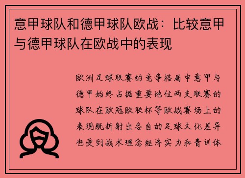 意甲球队和德甲球队欧战：比较意甲与德甲球队在欧战中的表现