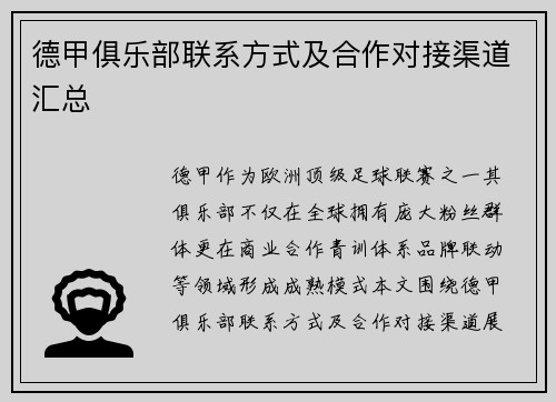 德甲俱乐部联系方式及合作对接渠道汇总