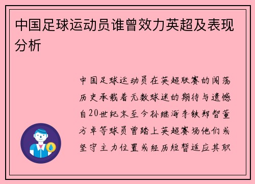 中国足球运动员谁曾效力英超及表现分析